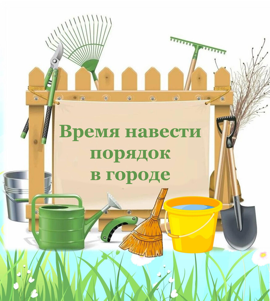 Месячник по благоустройству.